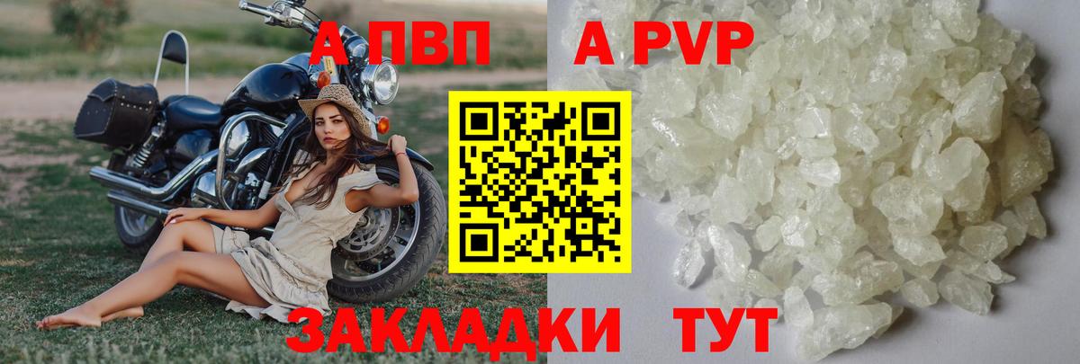 Альфа ПВП крисы CK Ноябрьск