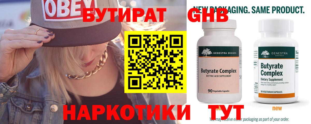 БУТИРАТ жидкий экстази  Вход с VPN  Ноябрьск 