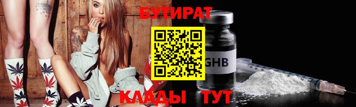 Ноябрьск  Бутират жидкий экстази  GHB  Вход с VPN 