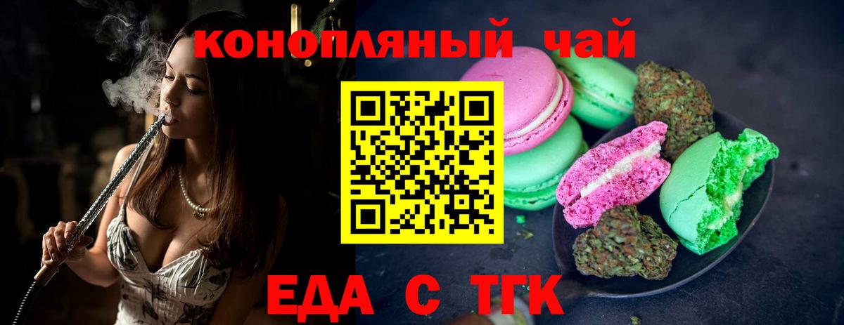 Печенье с ТГК конопля  Вход с VPN  Ноябрьск 