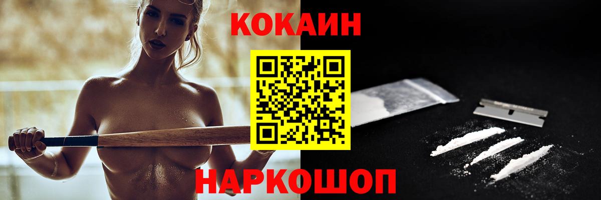 Кокаин FishScale Ноябрьск