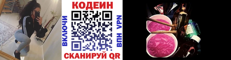 Кодеин напиток Lean (лин)  Ноябрьск 