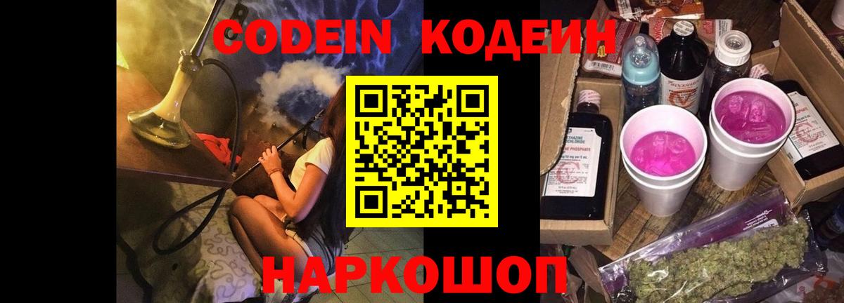 Кодеиновый сироп Lean напиток Lean (лин)  Вход с VPN  Ноябрьск 