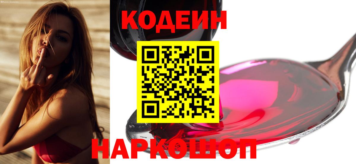Кодеин напиток Lean (лин)  Вход с VPN  Кодеиновый сироп Lean Purple Drank  Ноябрьск 