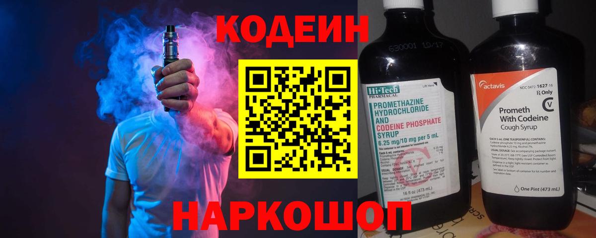 Кодеиновый сироп Lean Purple Drank Ноябрьск