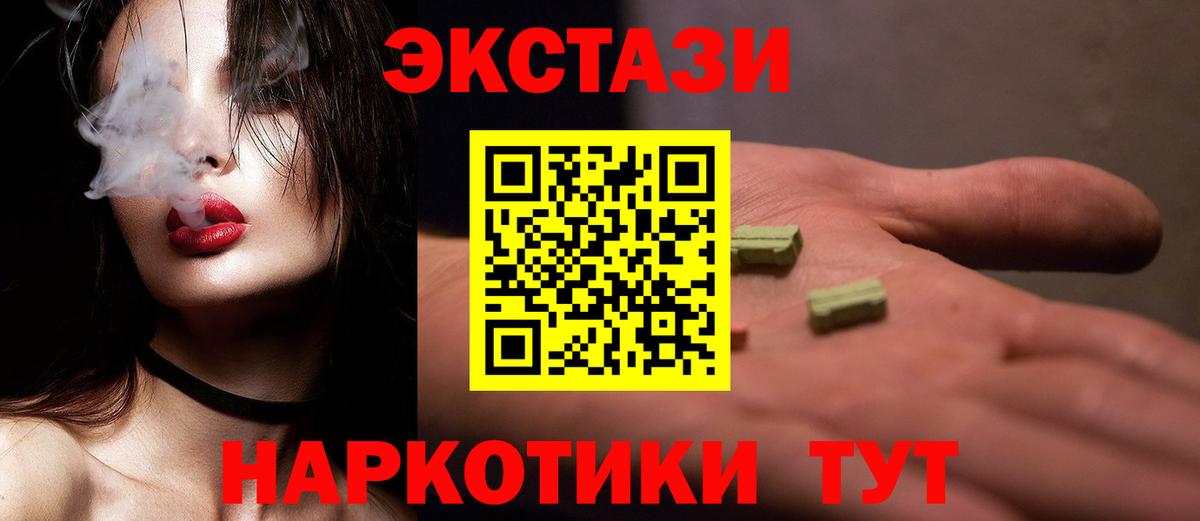 Экстази таблы Ноябрьск