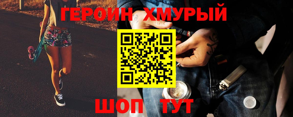 Ноябрьск  Хмурый  Вход с VPN  Героин хмурый 