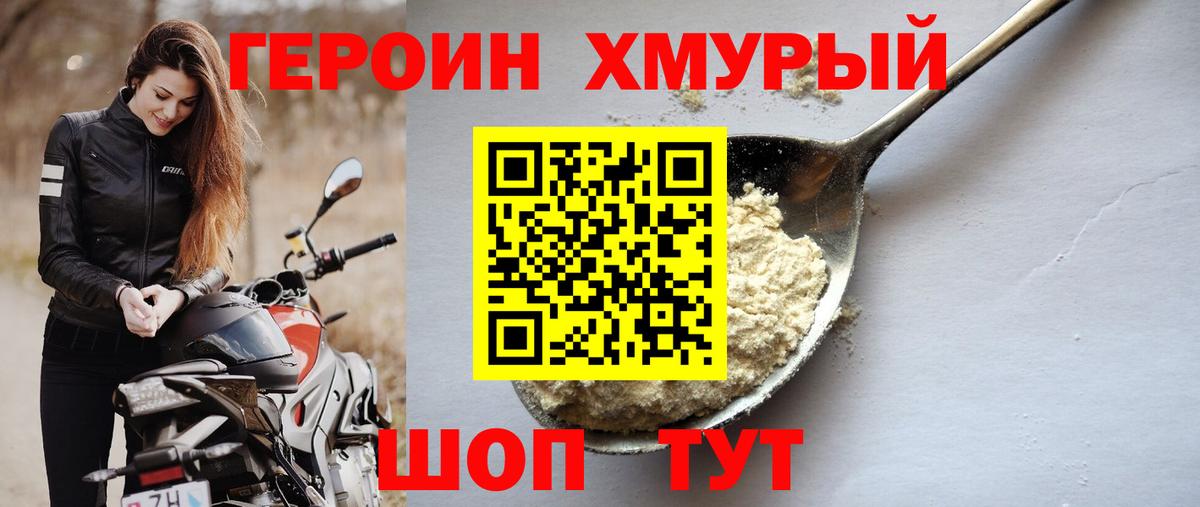 Героин герыч Ноябрьск