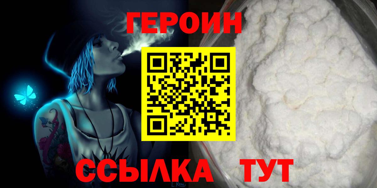 ГЕРОИН  Вход с VPN  Ноябрьск  ГЕРОИН VHQ 