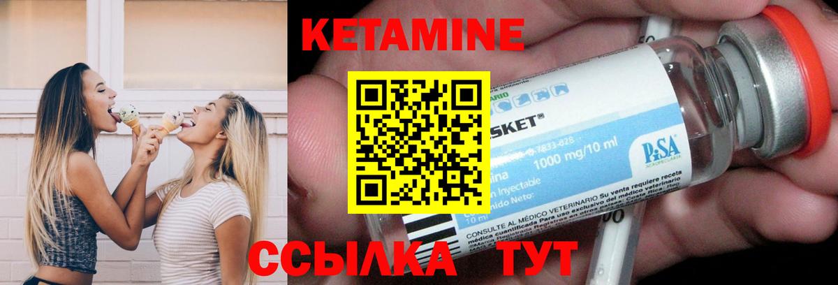 Кетамин VHQ Ноябрьск