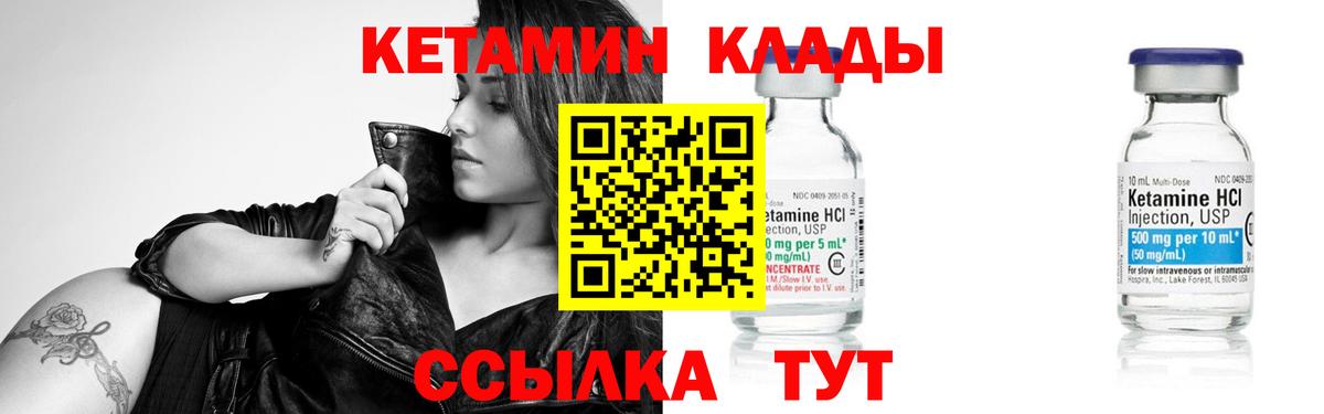 Кетамин ketamine Ноябрьск