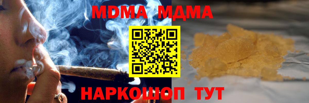 МДМА Molly  MDMA crystal  Вход с VPN  Ноябрьск 