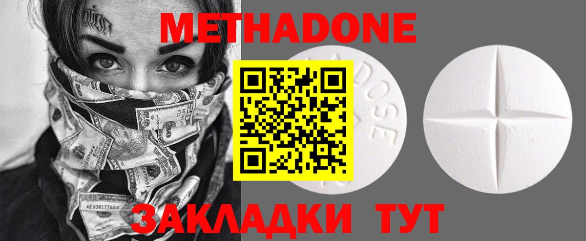 МЕТАДОН methadone  Метадон methadone  Вход с VPN  Ноябрьск 